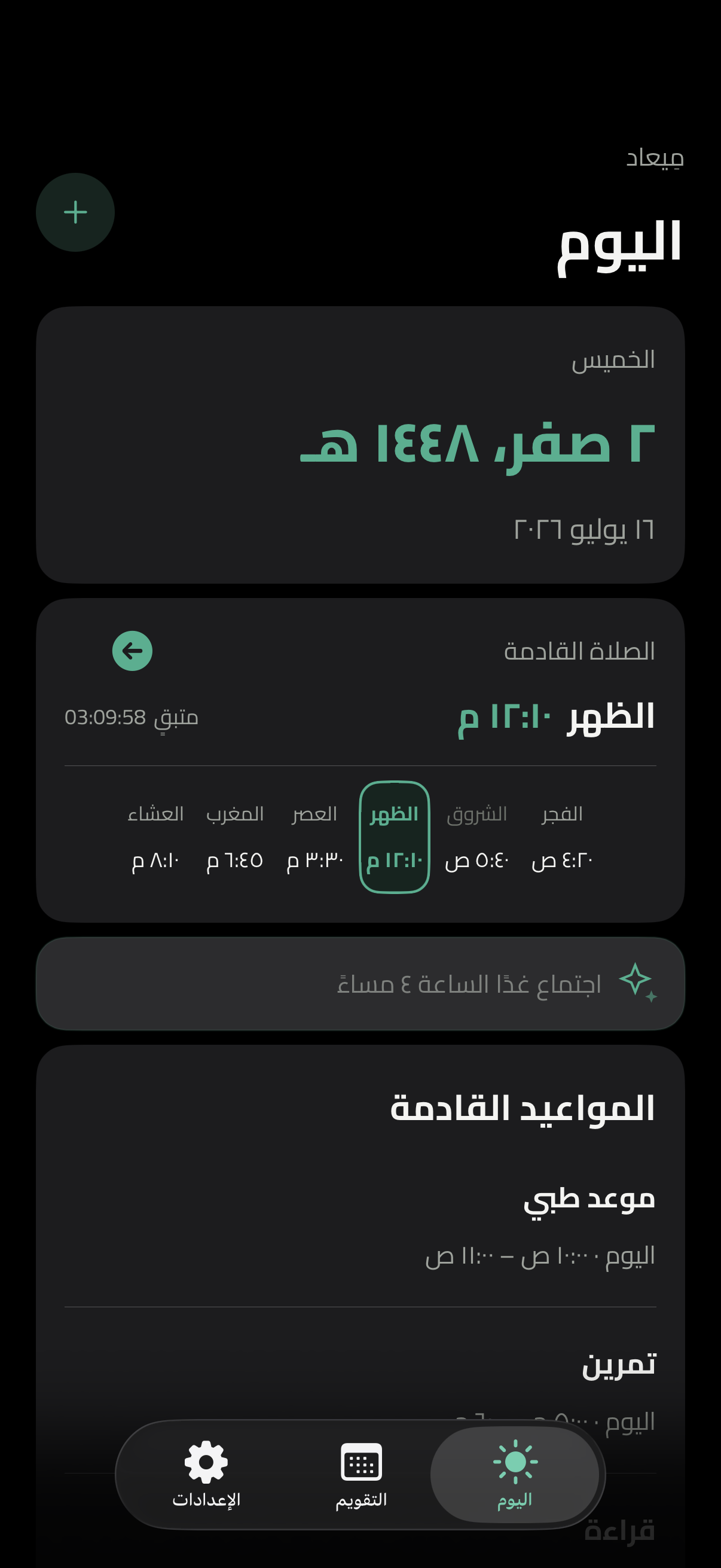 شاشة اليوم في ميعاد بالوضع الداكن