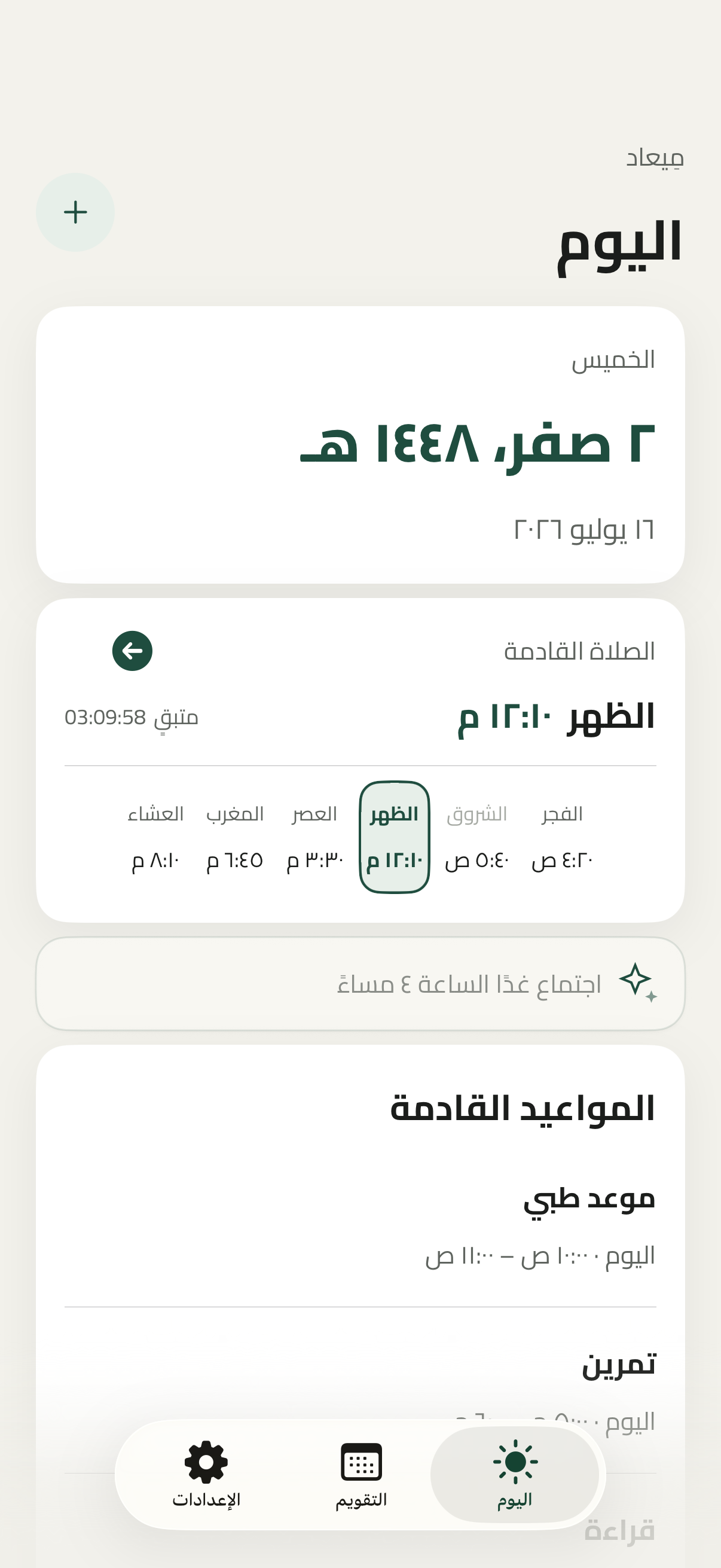 شاشة اليوم في ميعاد بالوضع الفاتح